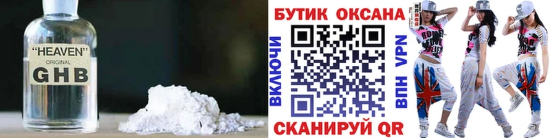 закладка  Богданович  БУТИРАТ жидкий экстази 